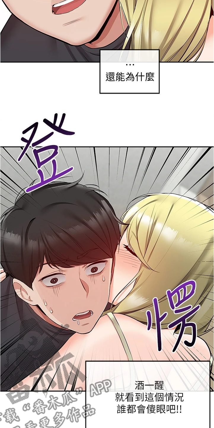 声场效应漫画,第97章：为什么是你哭2图