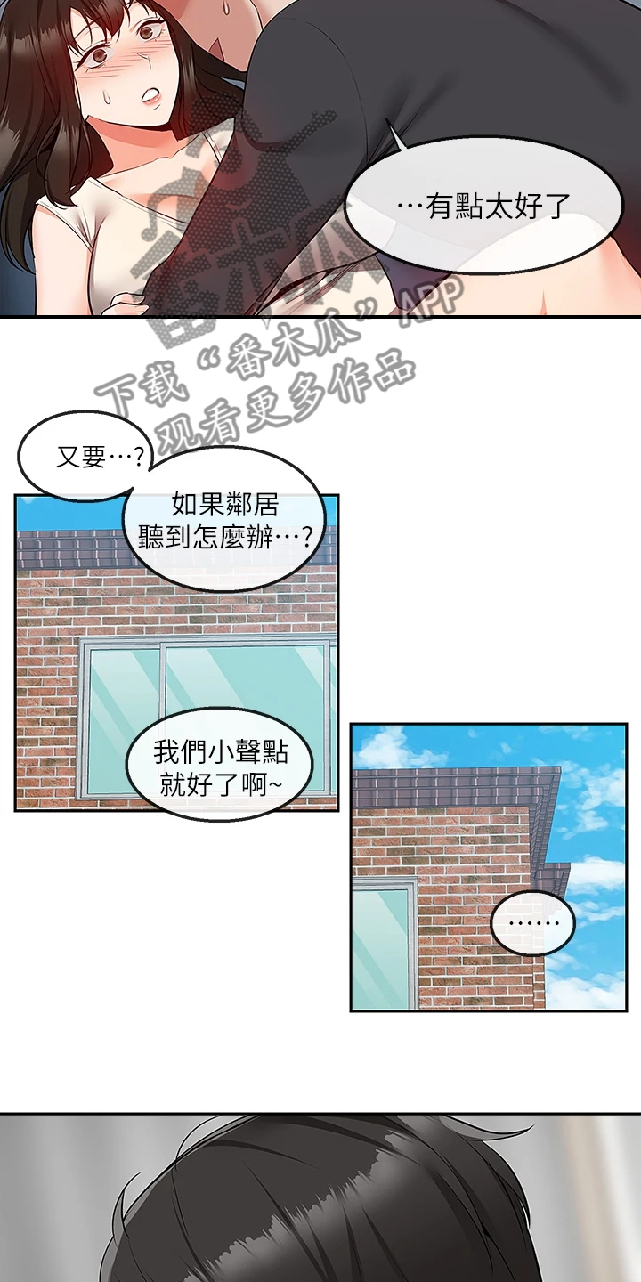 声场效应漫画,第110章：【完结】还能学习吗？1图