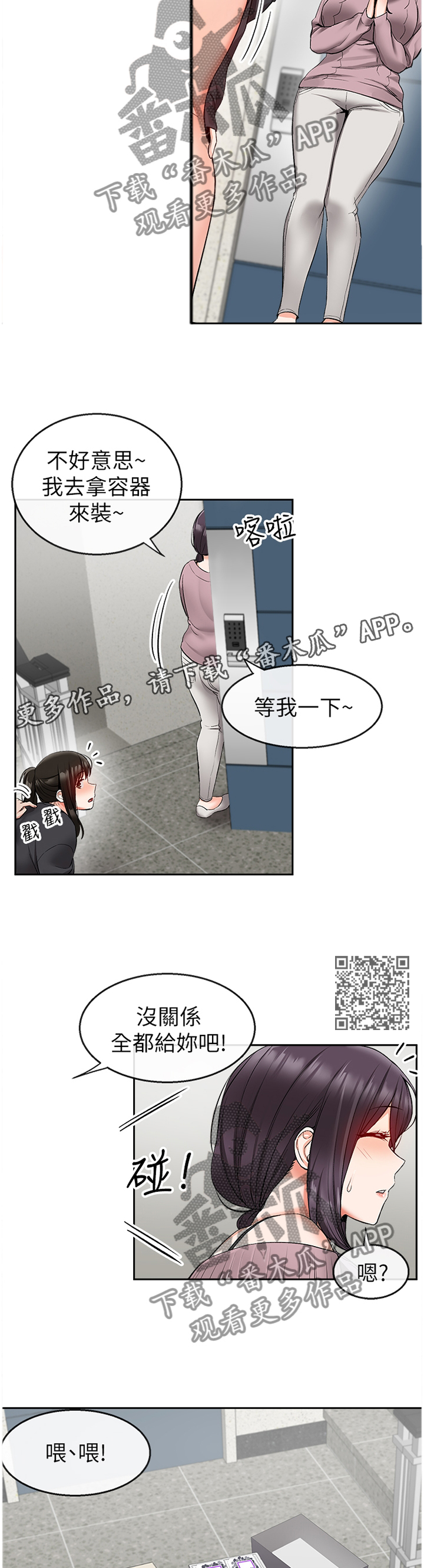 声场效应漫画,第33章：欺负人1图