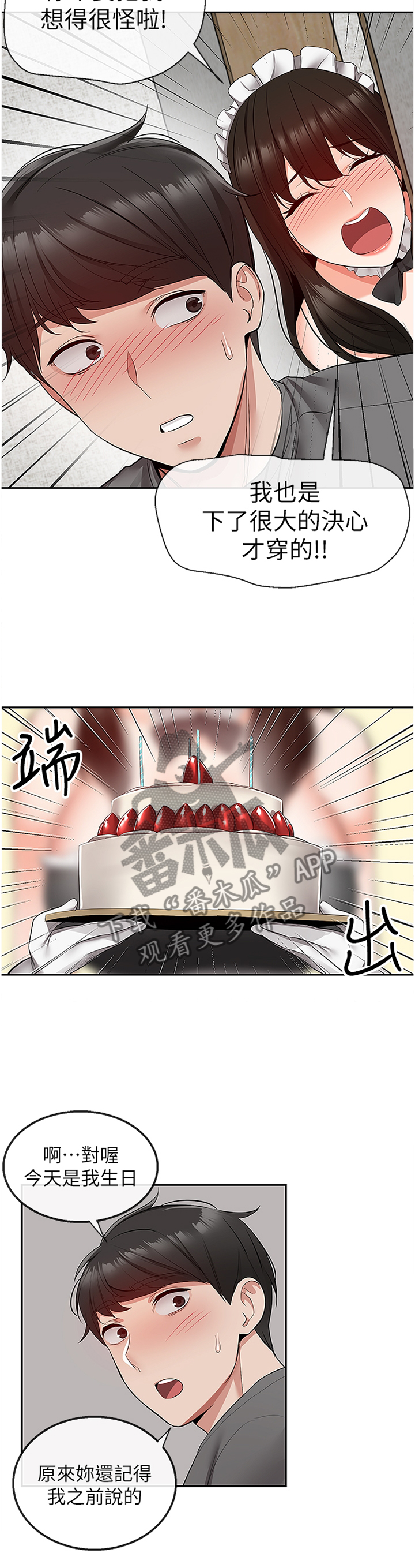 声场效应漫画,第65章：难以相信4图