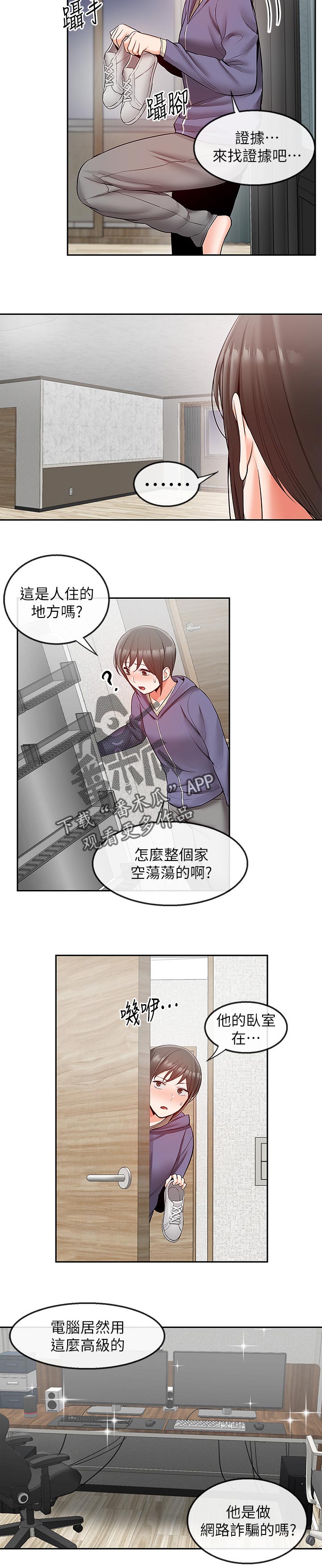 声场效应漫画,第54章：证据2图