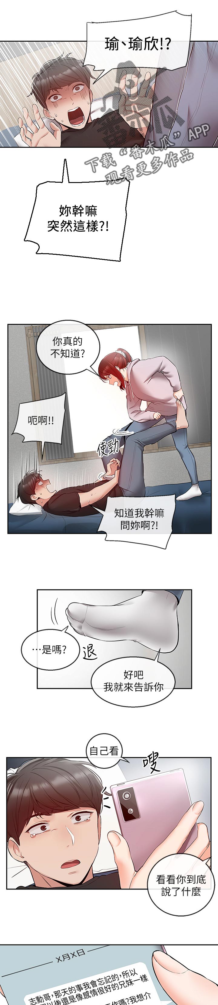 声场效应漫画,第47章：一场梦1图