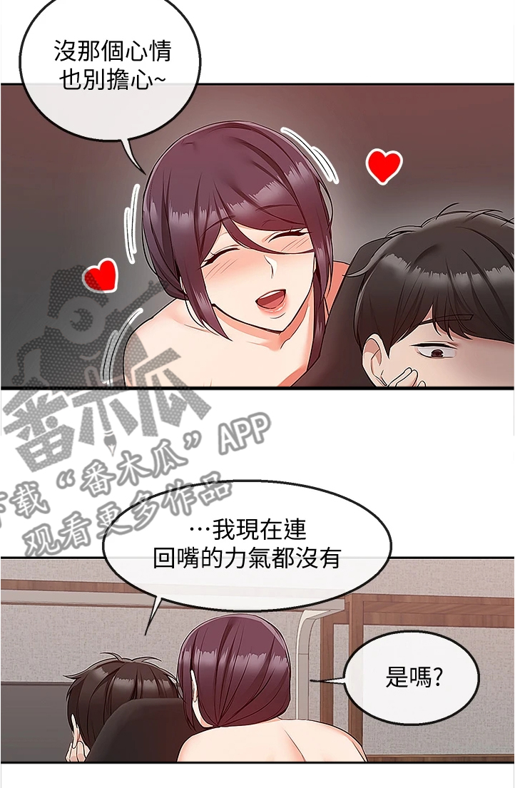 声场效应漫画,第103章：又突入个阿姨1图