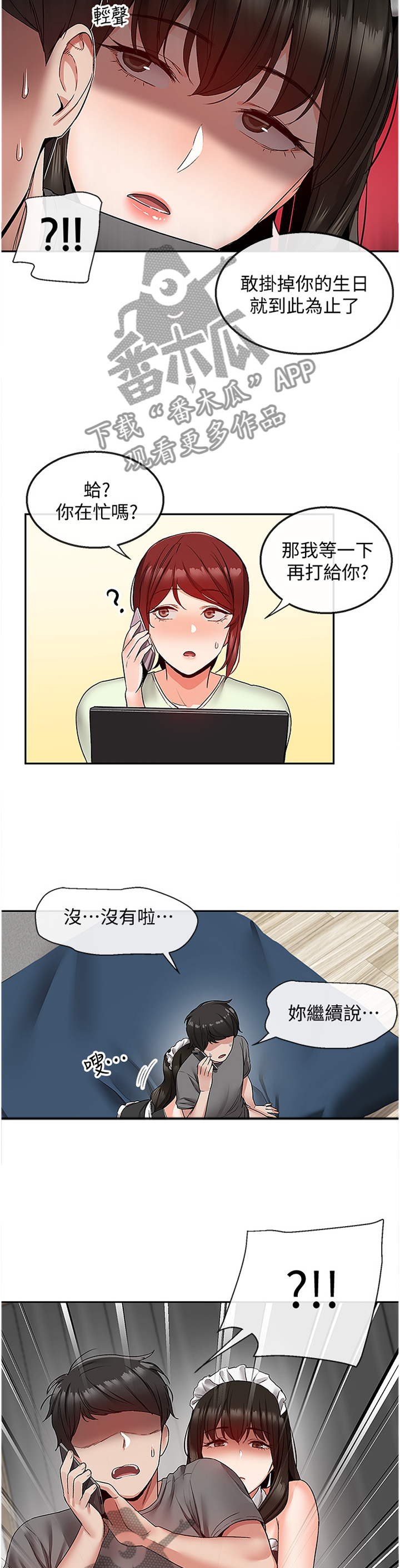 声场效应漫画,第67章：态度1图