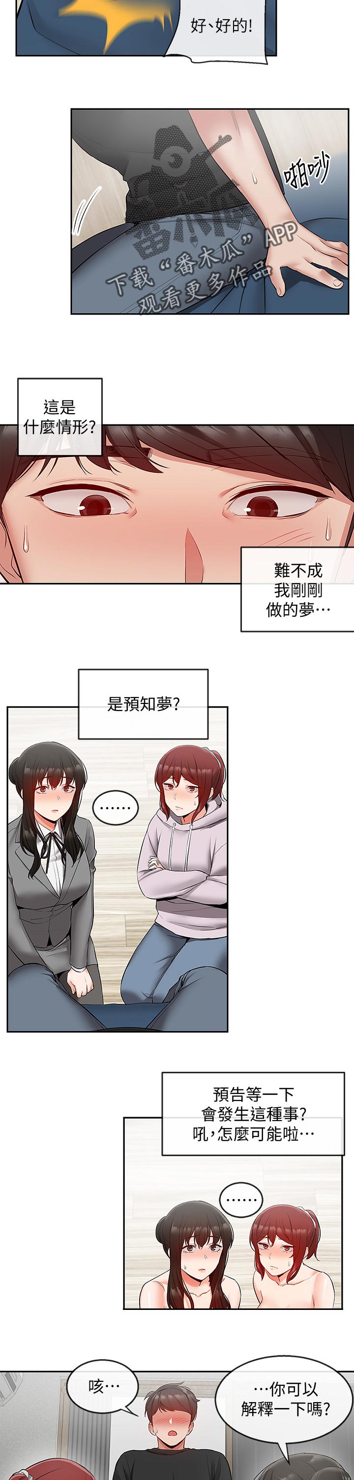 声场效应漫画,第49章：兄妹直播2图