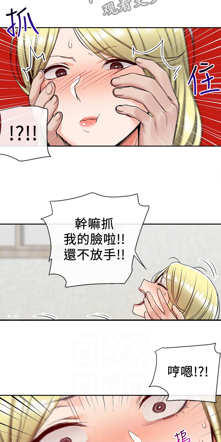 声场效应漫画,第79章：当做没发生5图