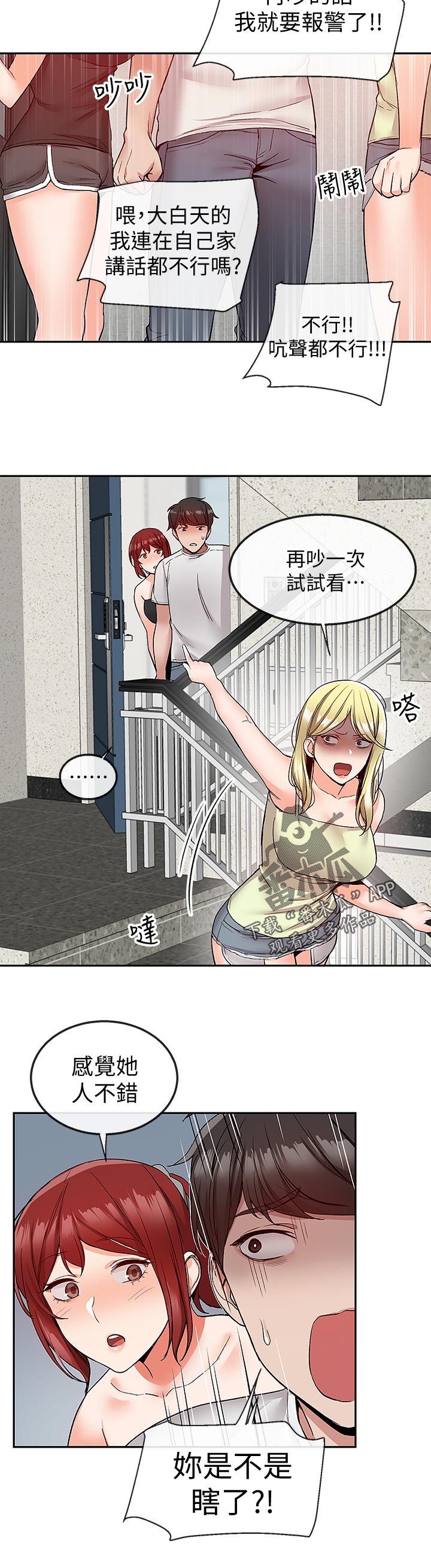 声场效应漫画,第74章：有时间进来一起喝1图