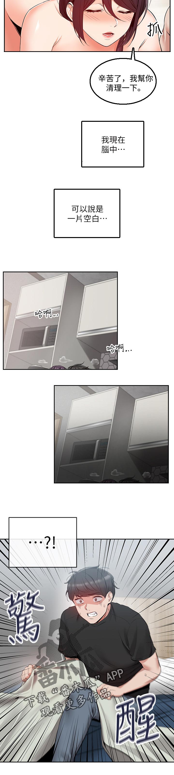 声场效应漫画,第40章：包养2图