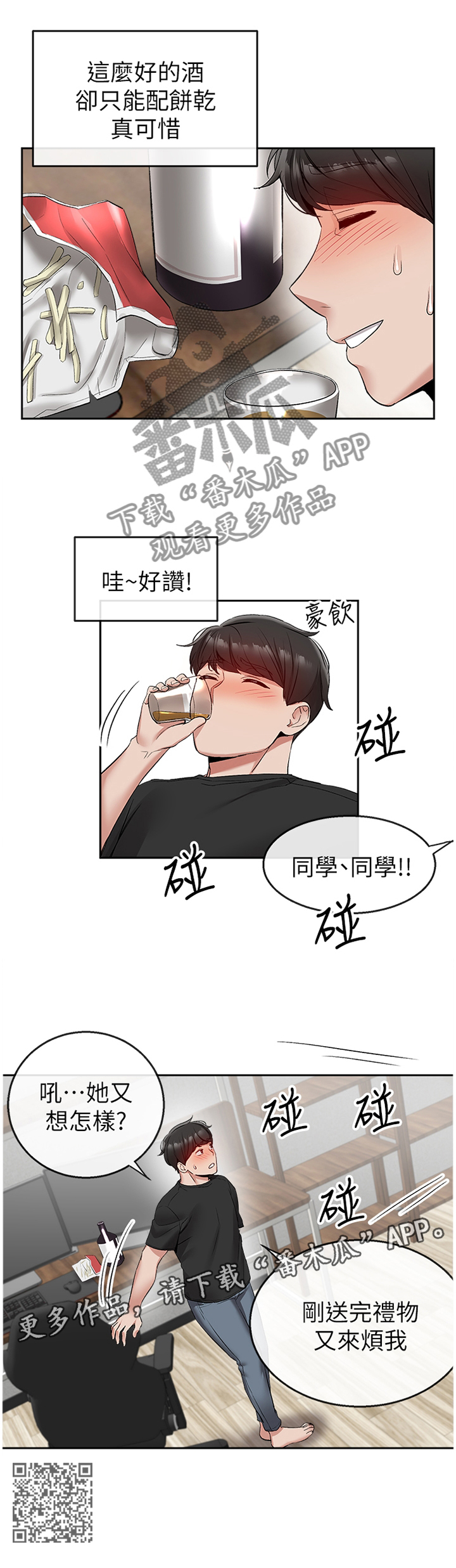 声场效应漫画,第36章：决不能扯上关系2图