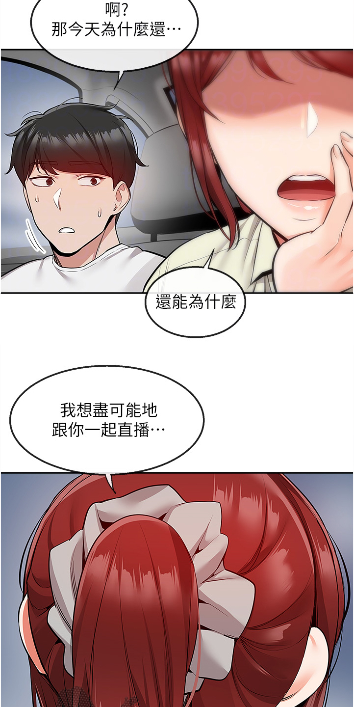 声场效应漫画,第94章：现在算了吧4图