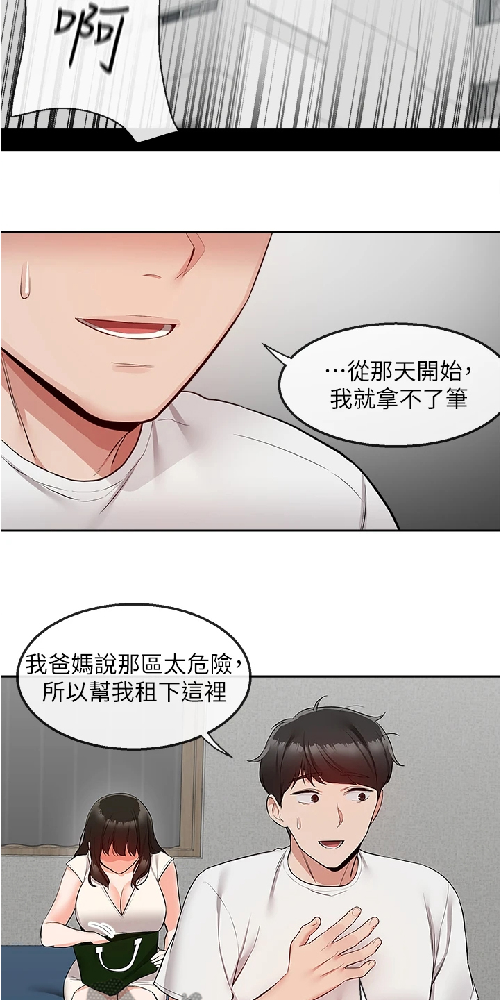 声场效应漫画,第105章：把一切告诉你2图