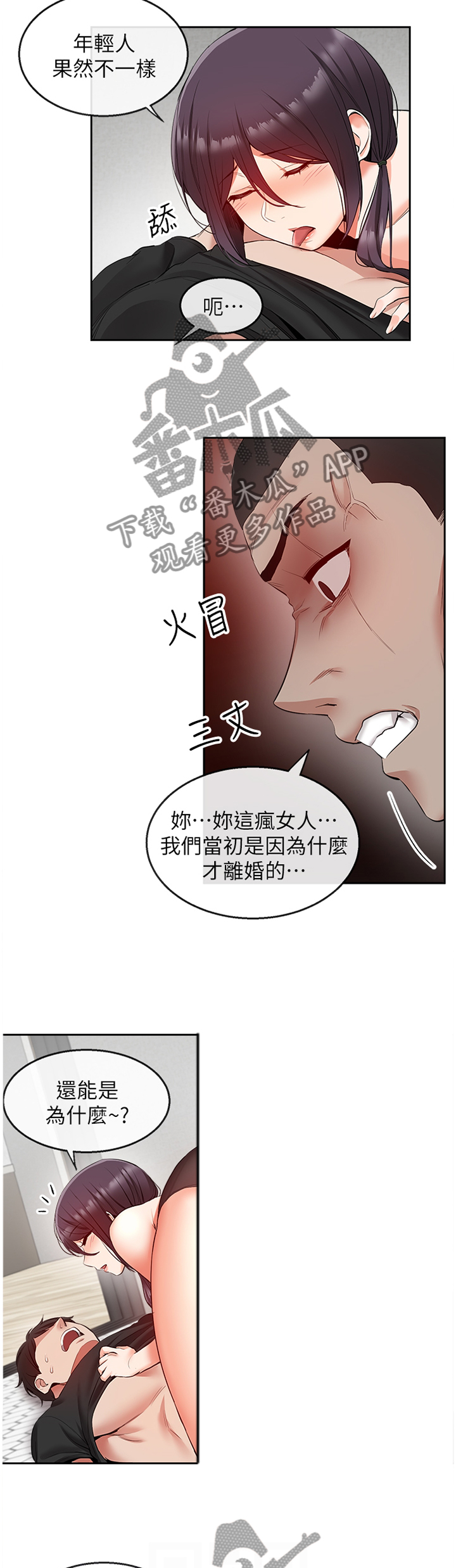声场效应漫画,第37章：逢场作戏1图