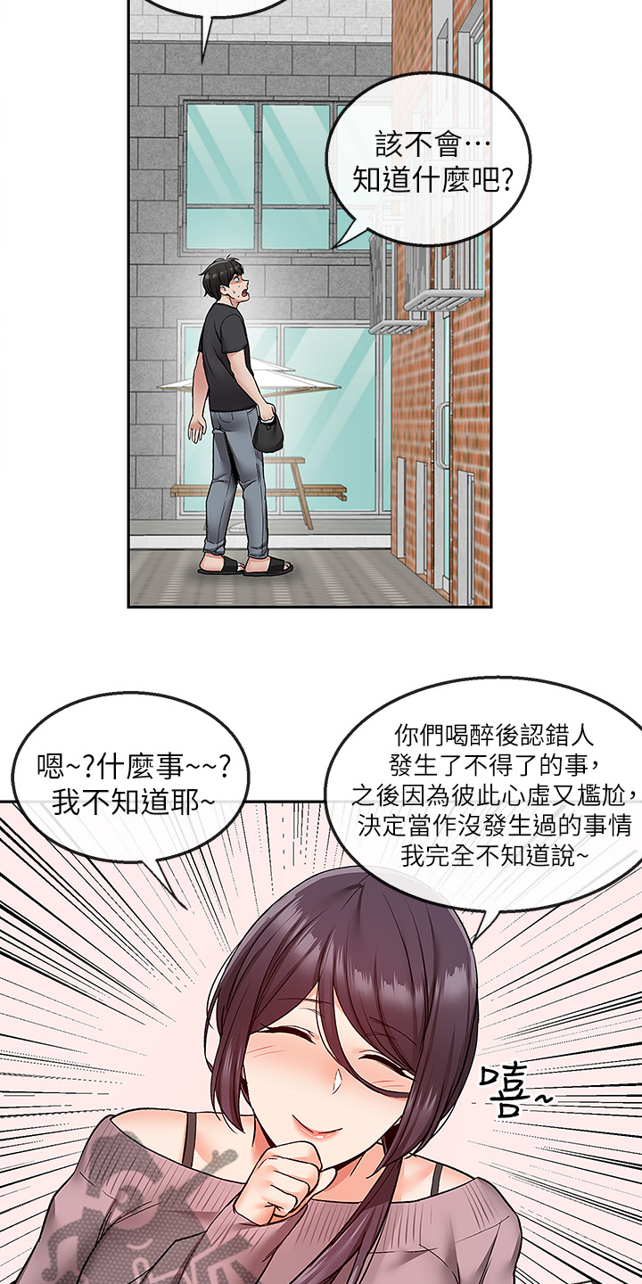 声场效应漫画,第81章：不记得2图