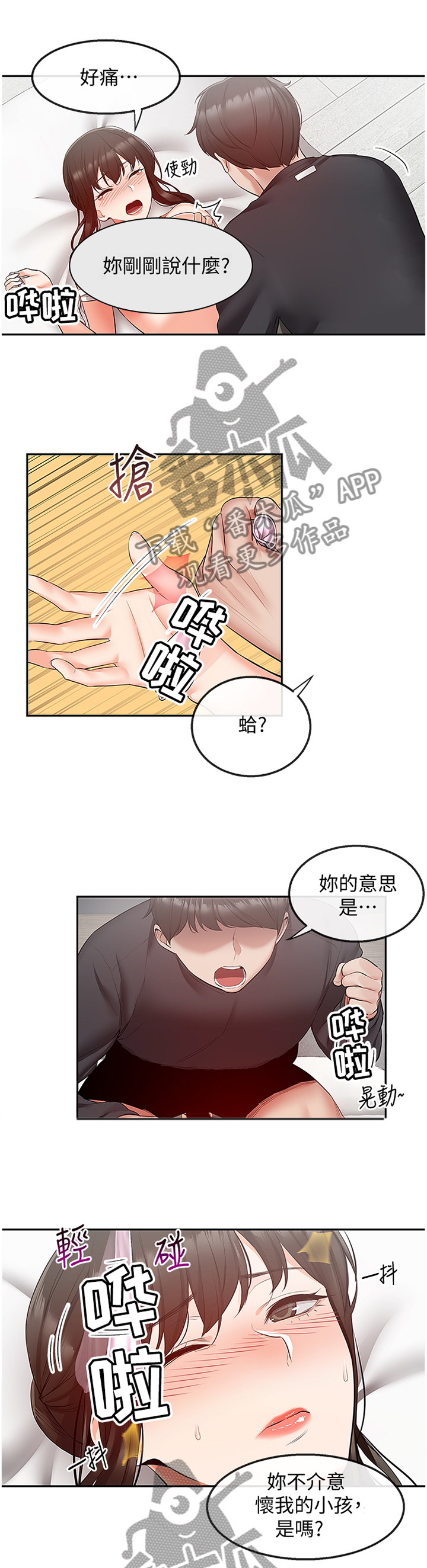 声场效应漫画,第60章：怀孕1图