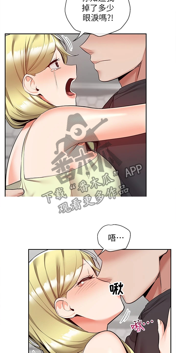 声场效应漫画,第97章：为什么是你哭1图