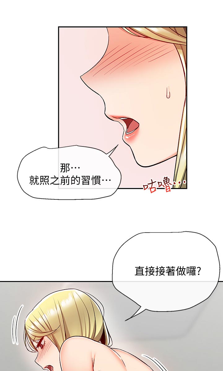 声场效应漫画,第78章：愣住2图