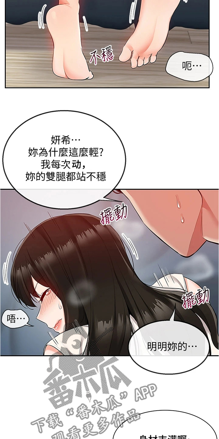 声场效应漫画,第108章：都是你的~3图
