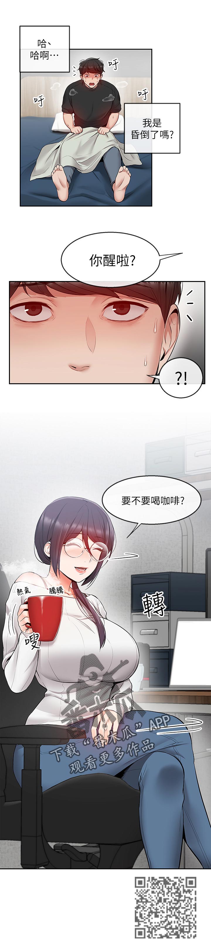 声场效应漫画,第40章：包养3图