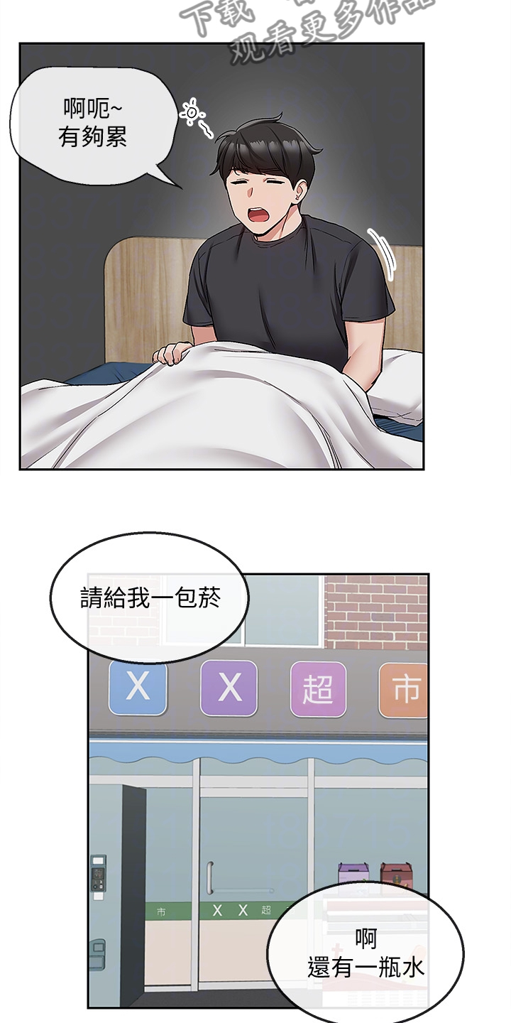 声场效应漫画,第80章：又是你2图