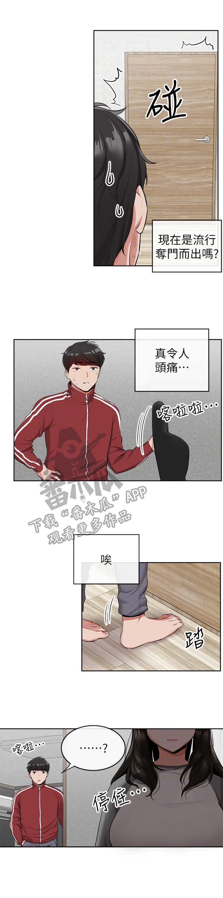 声场效应漫画,第17章：超市1图