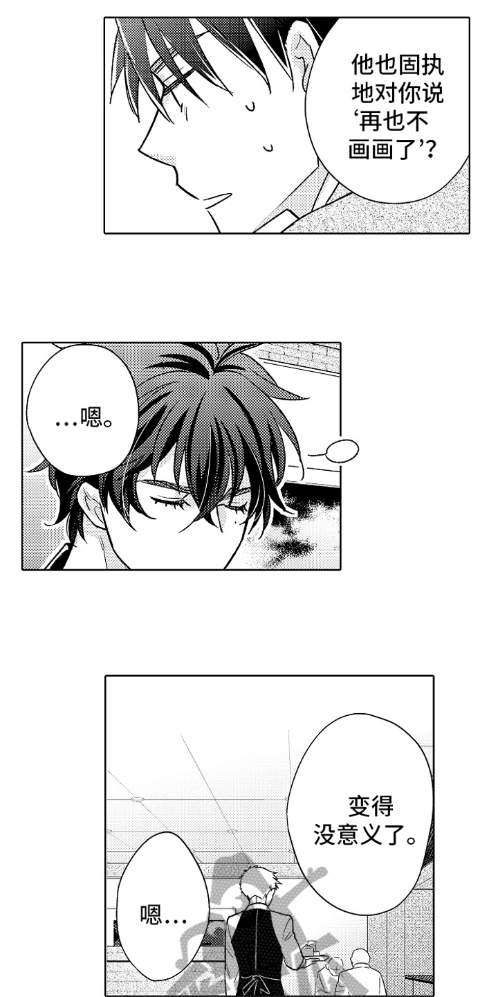 我和蒙娜丽莎漫画,第17章：同样的想法5图