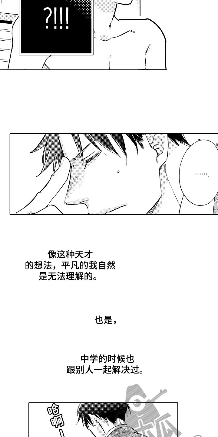 我和蒙娜丽莎漫画,第6章：变化5图