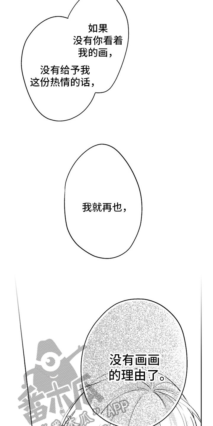 我和蒙娜丽莎漫画,第20章：没关系4图