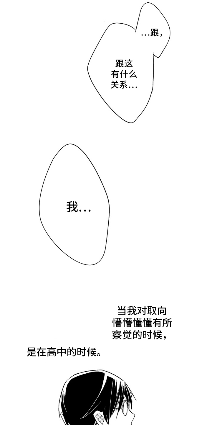 我和蒙娜丽莎漫画,第25章：【番外】原因4图