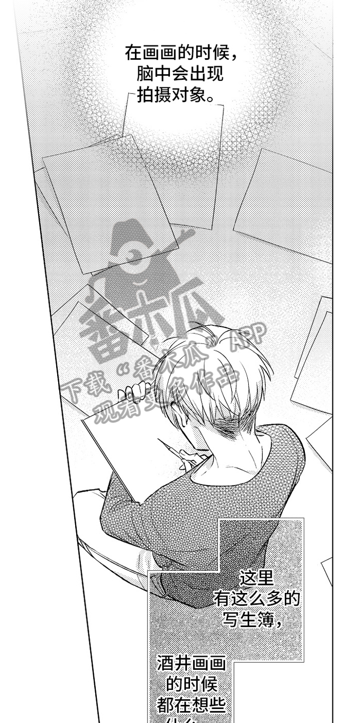 我和蒙娜丽莎漫画,第18章：疑惑3图