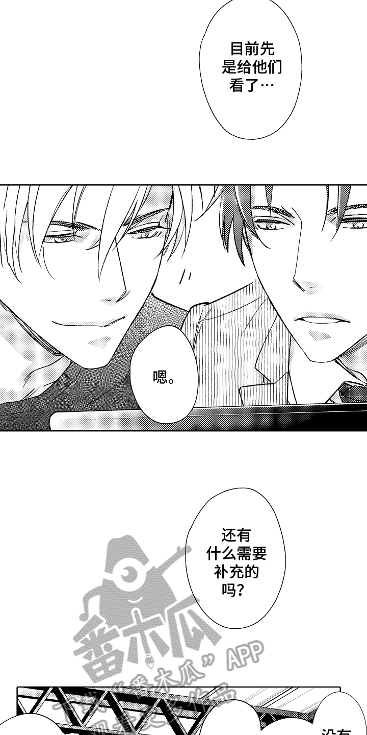 我和蒙娜丽莎漫画,第10章：前任5图