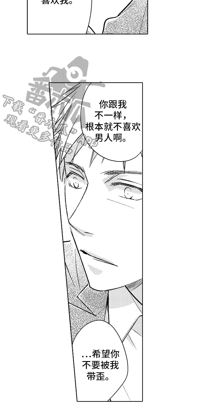 我和蒙娜丽莎漫画,第25章：【番外】原因2图