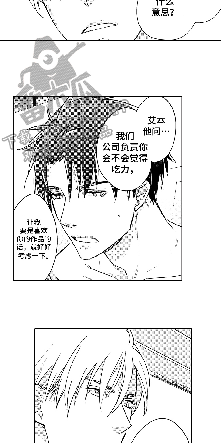 我和蒙娜丽莎漫画,第15章：不画了3图