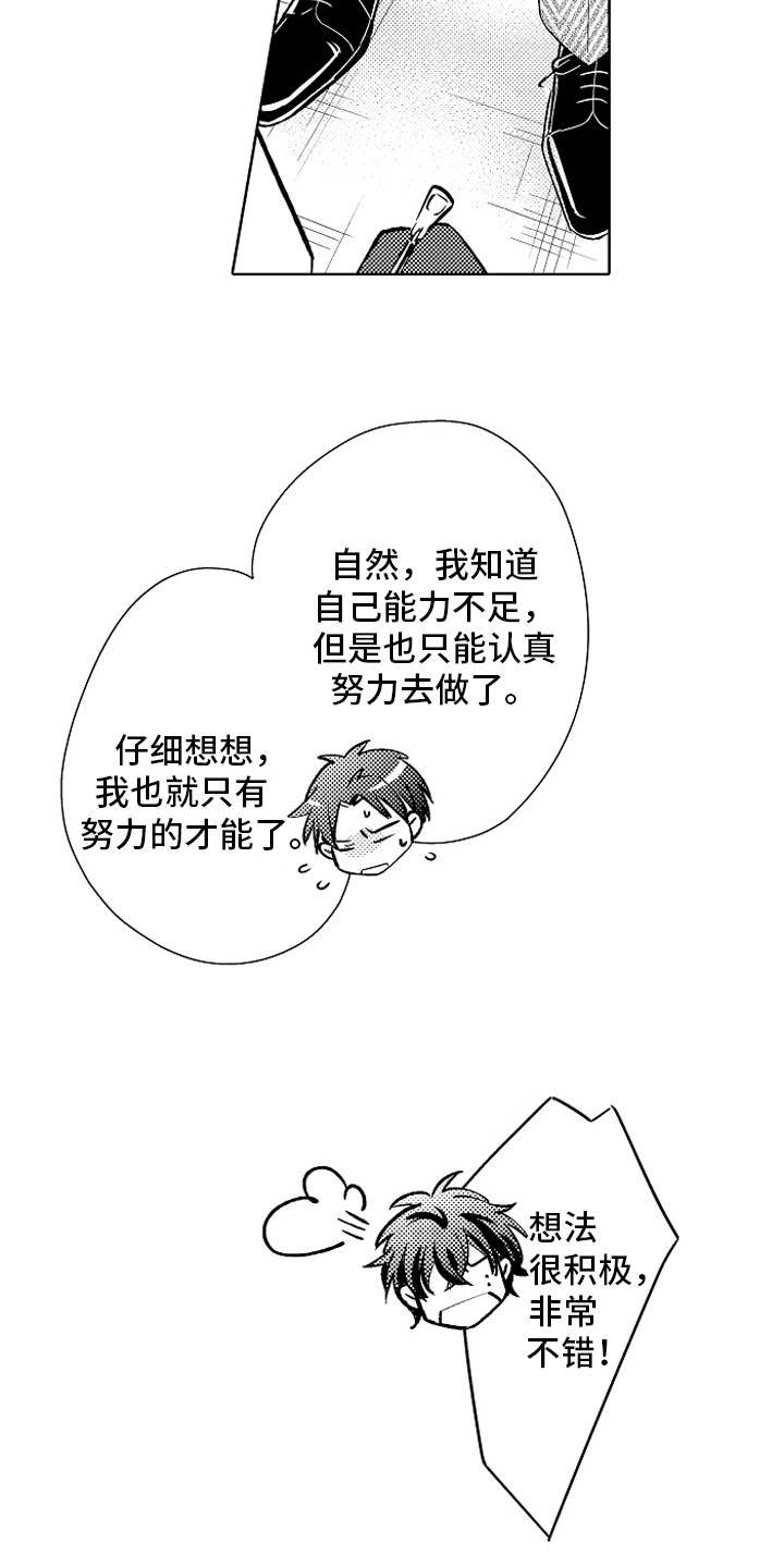 我和蒙娜丽莎漫画,第21章：动力【完结】1图