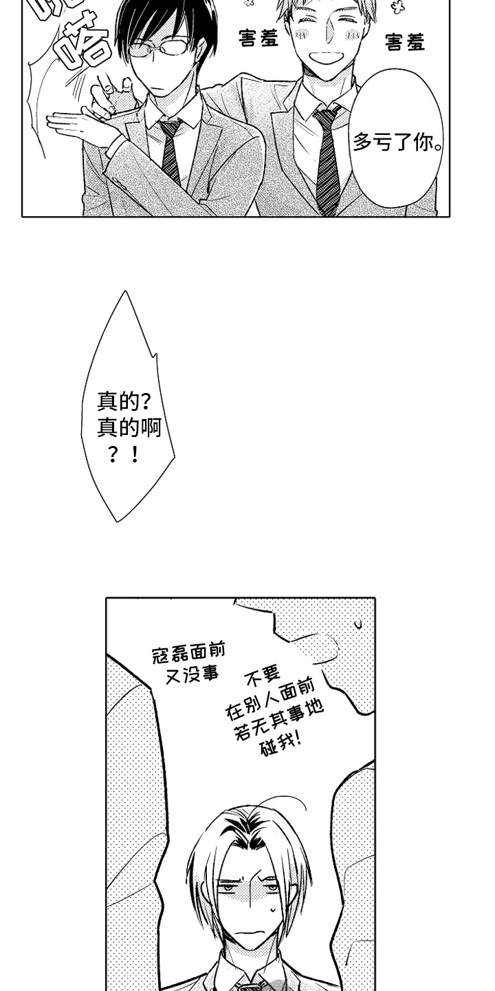 我和蒙娜丽莎漫画,第26章：【番外】秀恩爱1图