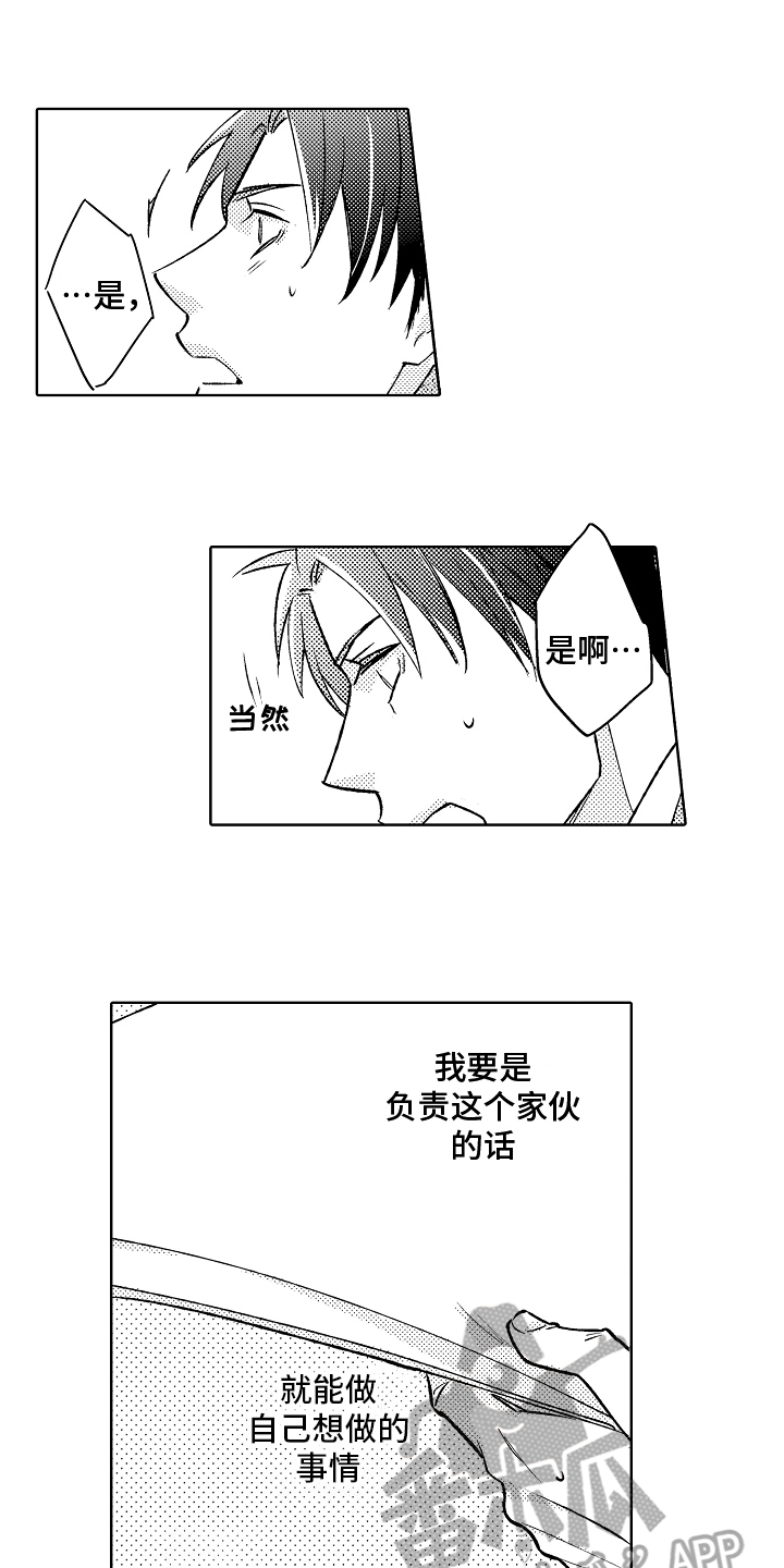 我和蒙娜丽莎漫画,第5章：模特5图