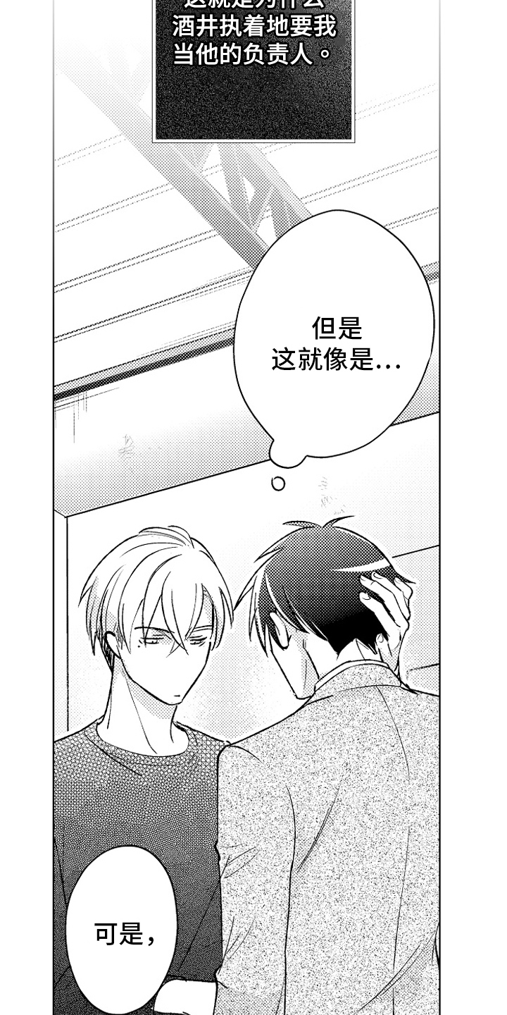 我和蒙娜丽莎漫画,第20章：没关系3图