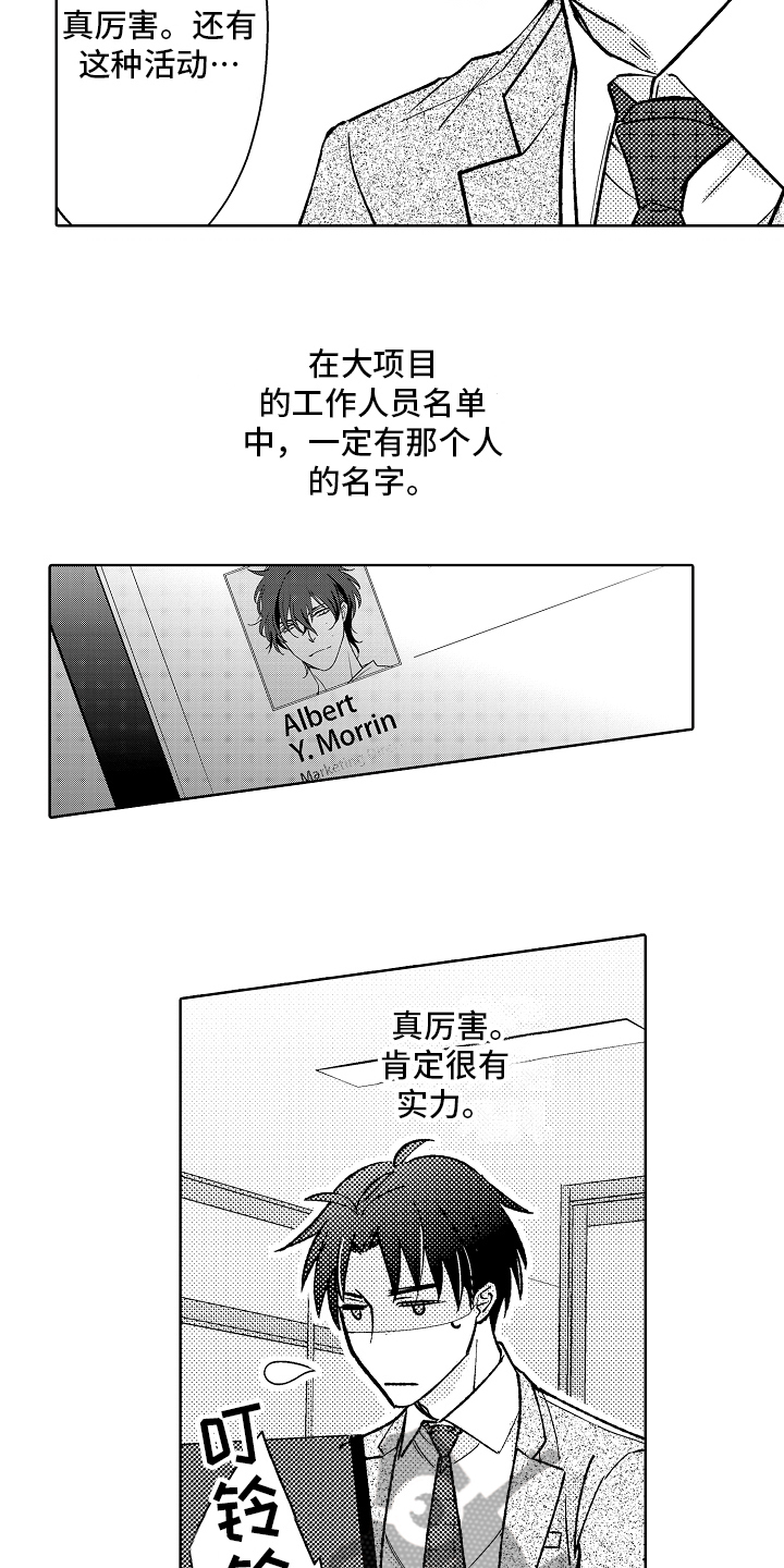 我和蒙娜丽莎漫画,第11章：有话说3图