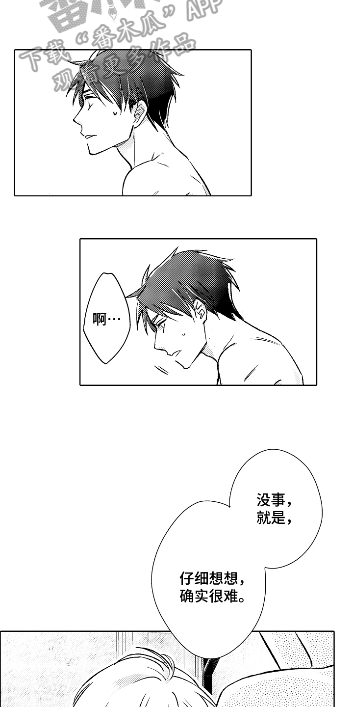 我和蒙娜丽莎漫画,第15章：不画了1图