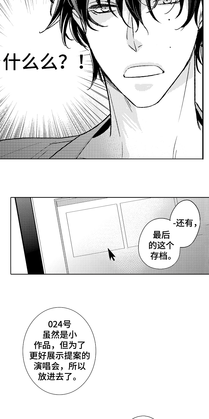 我和蒙娜丽莎漫画,第10章：前任4图
