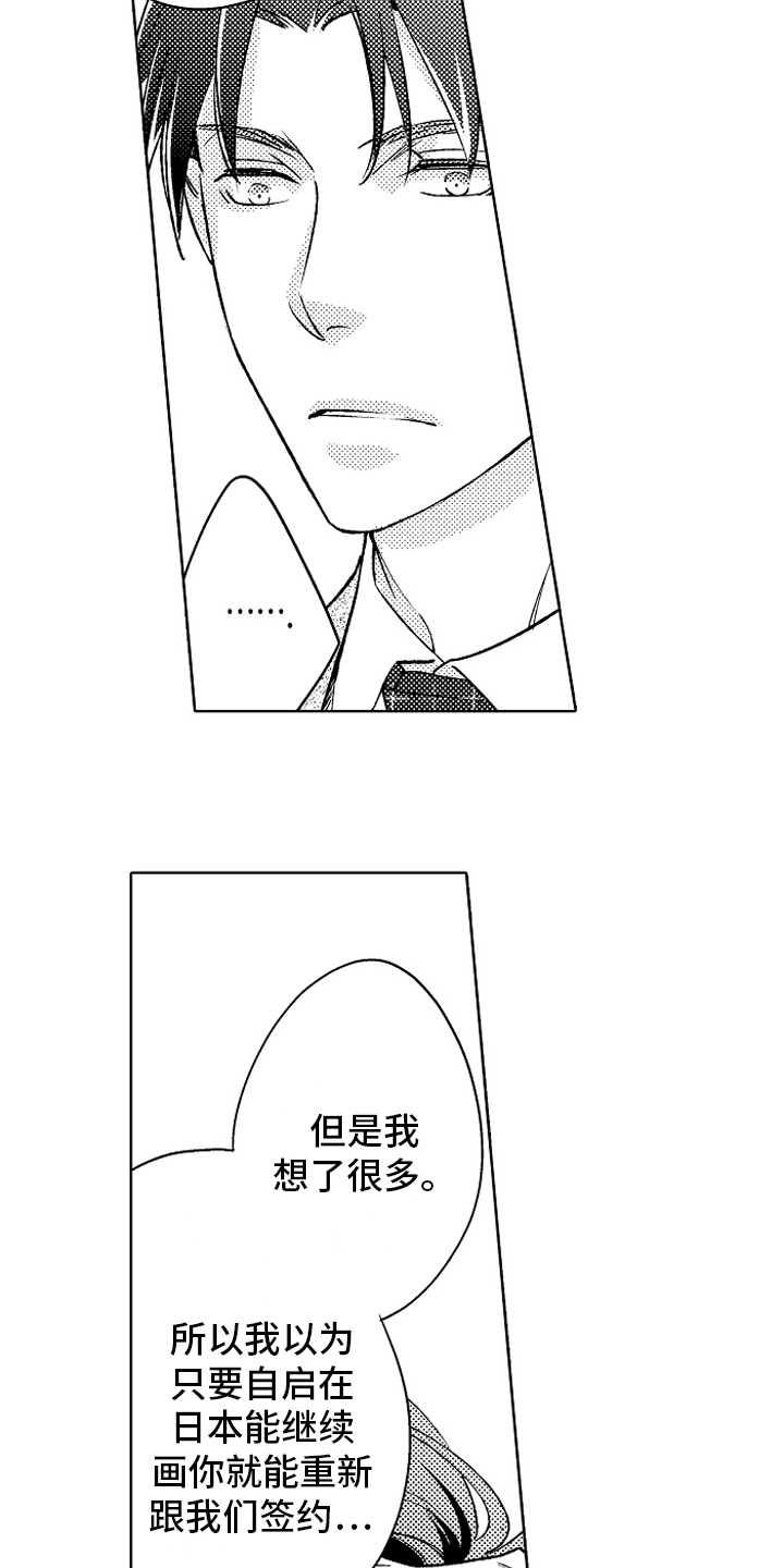 我和蒙娜丽莎漫画,第17章：同样的想法1图