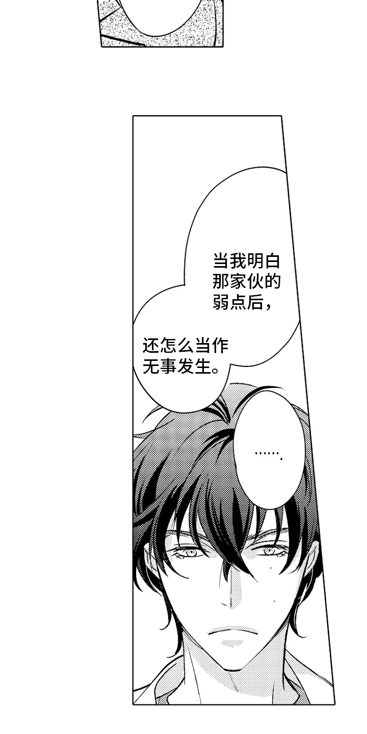 我和蒙娜丽莎漫画,第17章：同样的想法3图