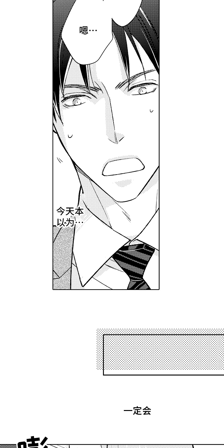 我和蒙娜丽莎漫画,第8章：能力不足4图