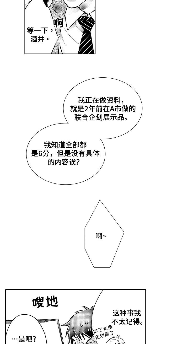 我和蒙娜丽莎漫画,第12章：意见4图