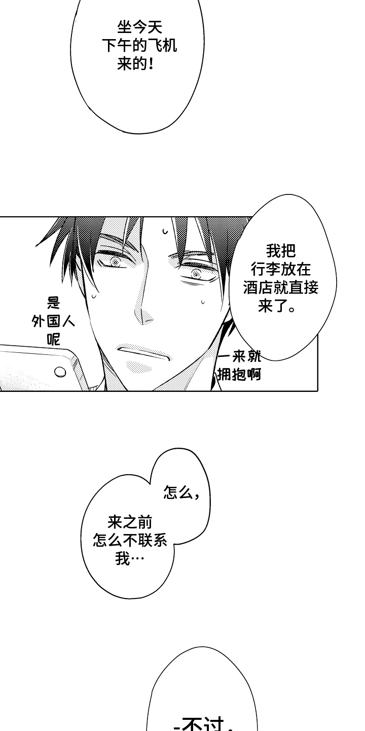 我和蒙娜丽莎漫画,第10章：前任3图