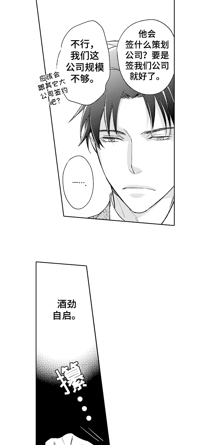 我和蒙娜丽莎漫画,第2章：同学4图