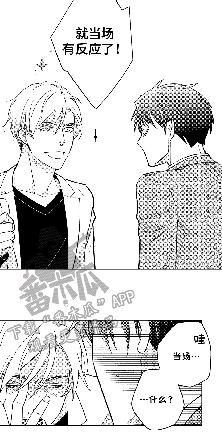 我和蒙娜丽莎漫画,第4章：安定5图