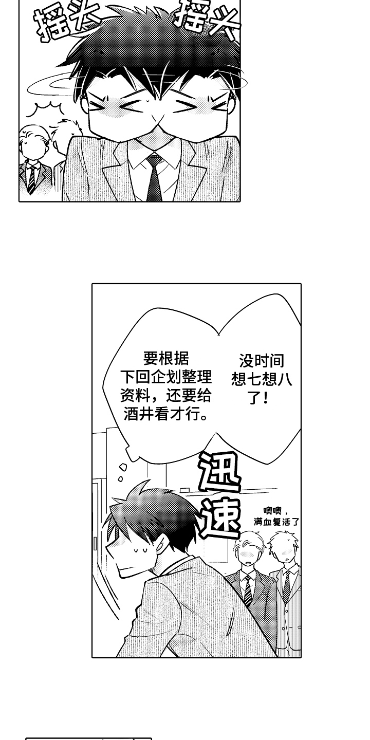 我和蒙娜丽莎漫画,第8章：能力不足3图