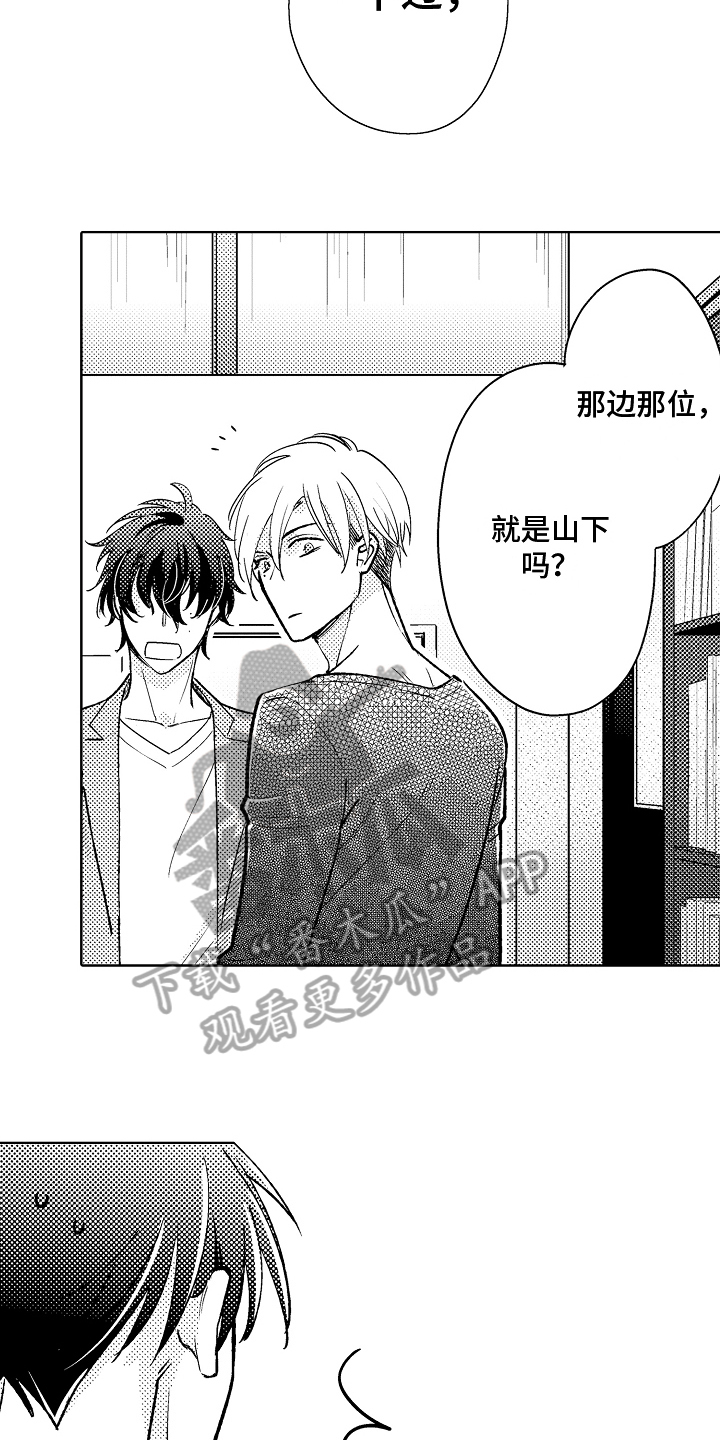 我和蒙娜丽莎漫画,第10章：前任4图