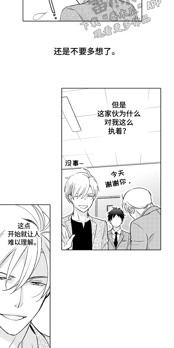 我和蒙娜丽莎漫画,第6章：变化1图