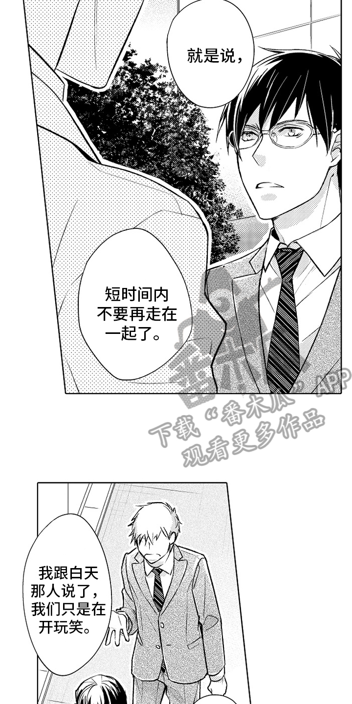 我和蒙娜丽莎漫画,第23章：【番外】距离5图